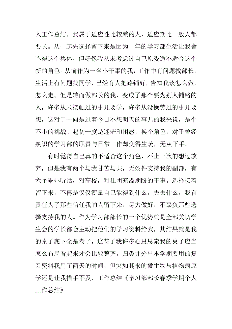 2023年关于学习部个人工作总结范文6篇_第3页