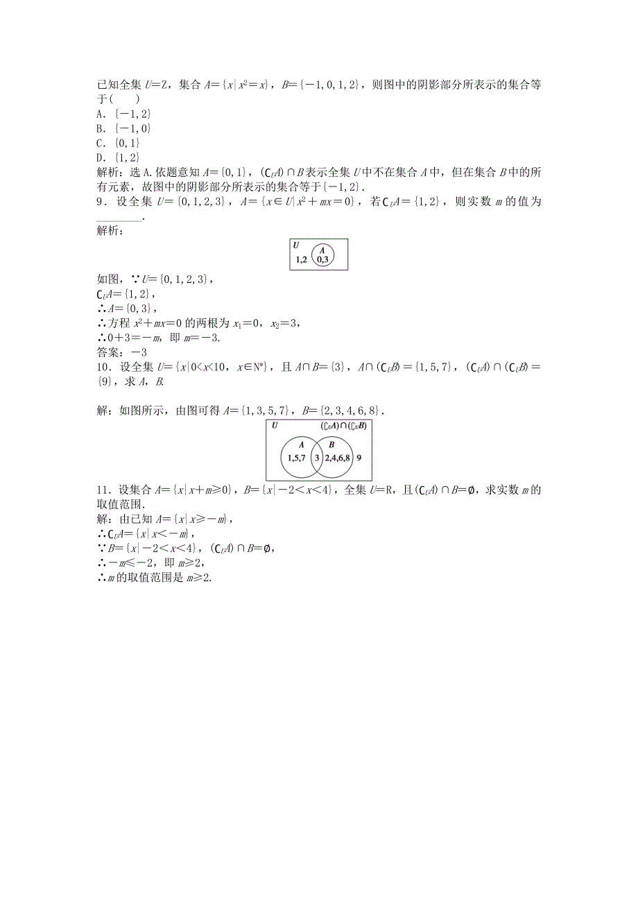 优化方案高中数学第一章1.1.3第2课时知能演练轻松闯关新人教A版必修1_第3页