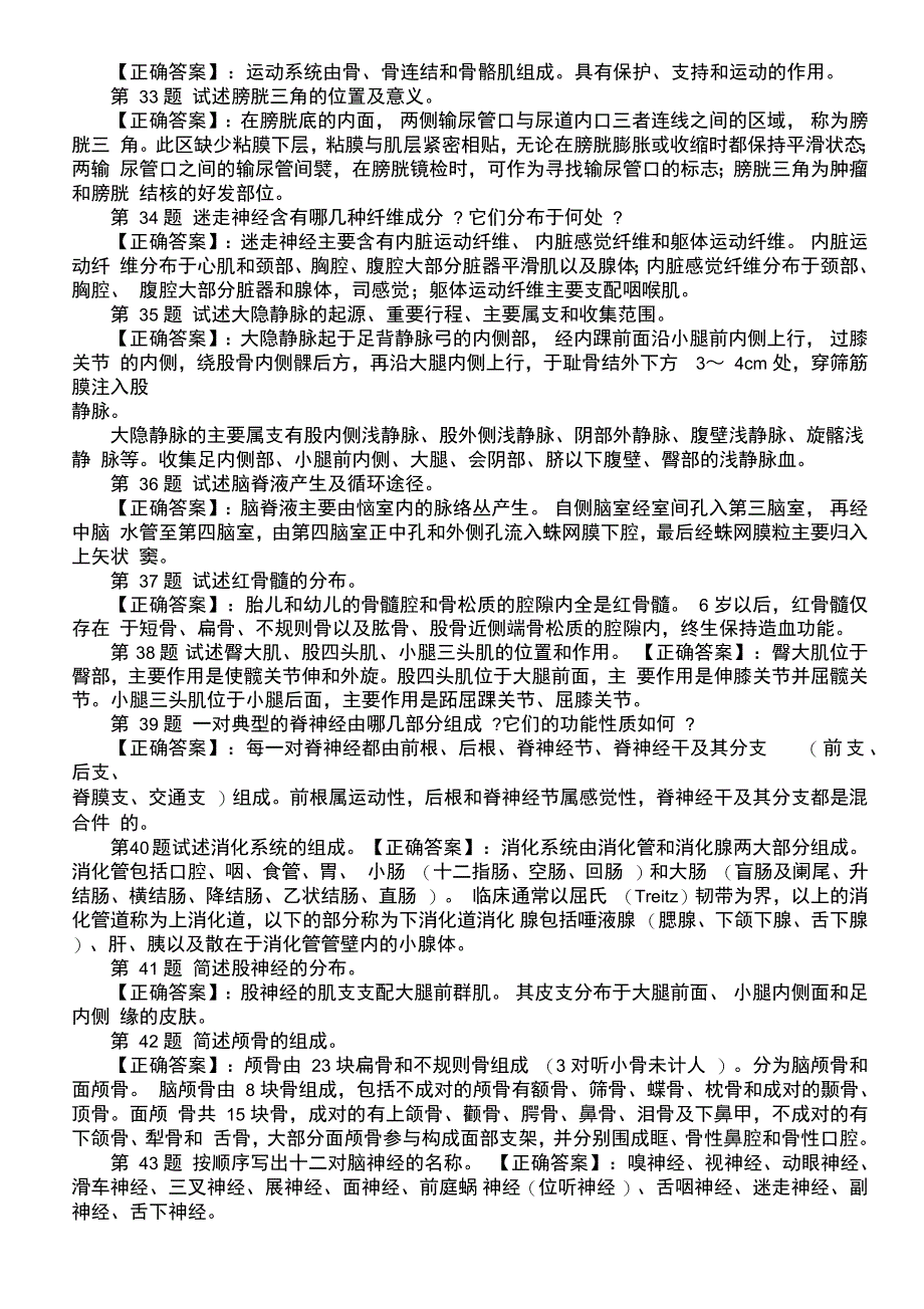 医学三基考试模拟试题及答案二_第4页