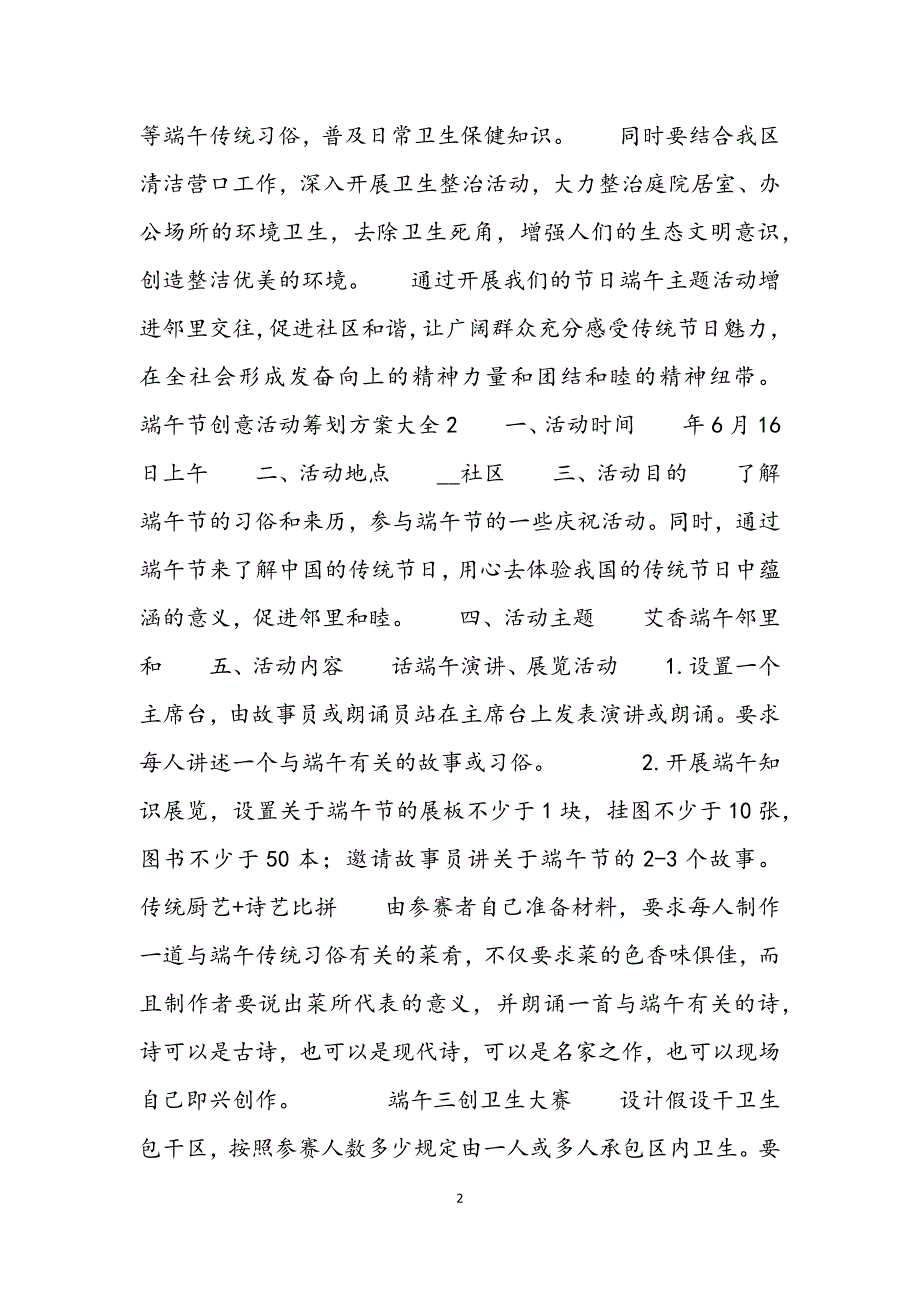 端午节创意活动策划方案大全5篇范文.docx_第2页