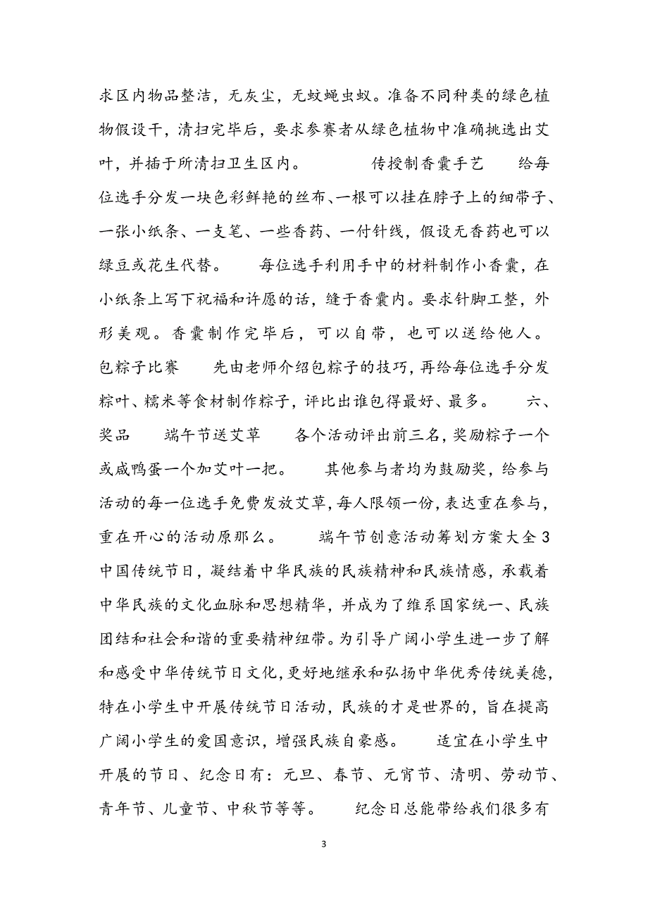 端午节创意活动策划方案大全5篇范文.docx_第3页