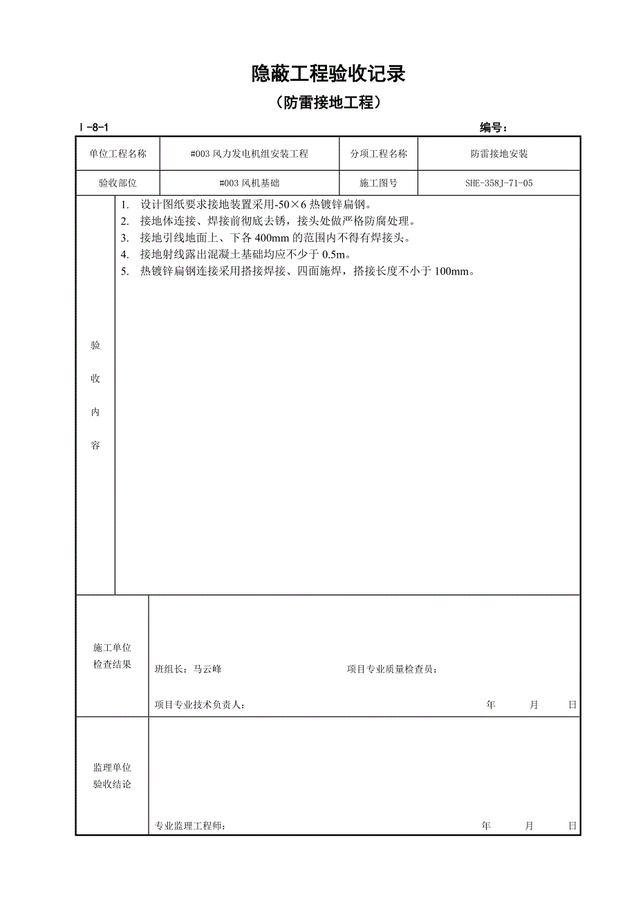 隐蔽工程验收记录(防雷接地).doc_第3页