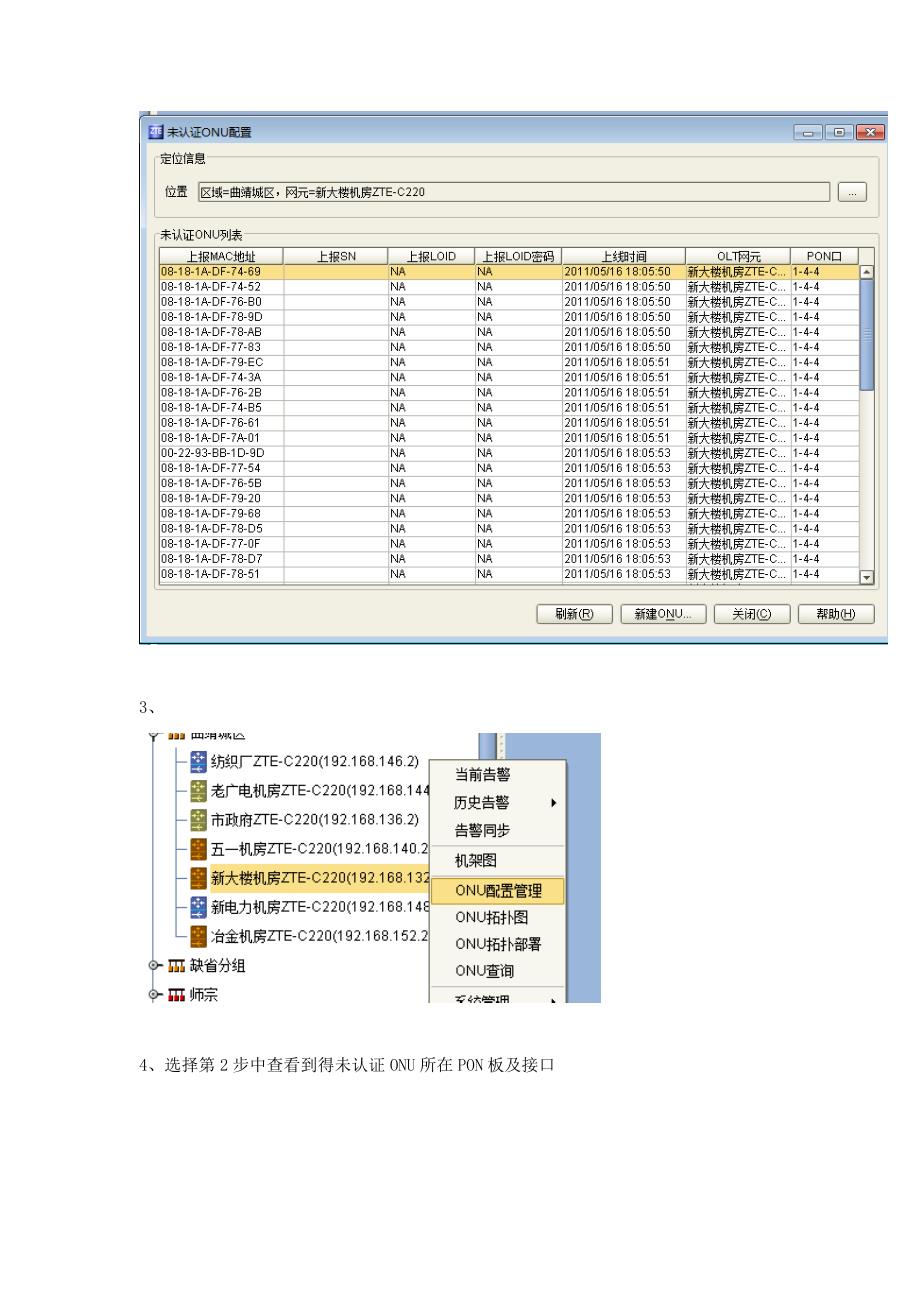 ONU网管配置步骤_第3页