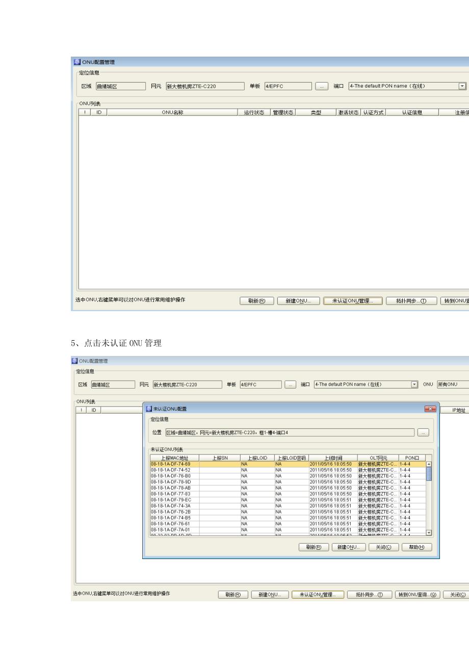 ONU网管配置步骤_第4页