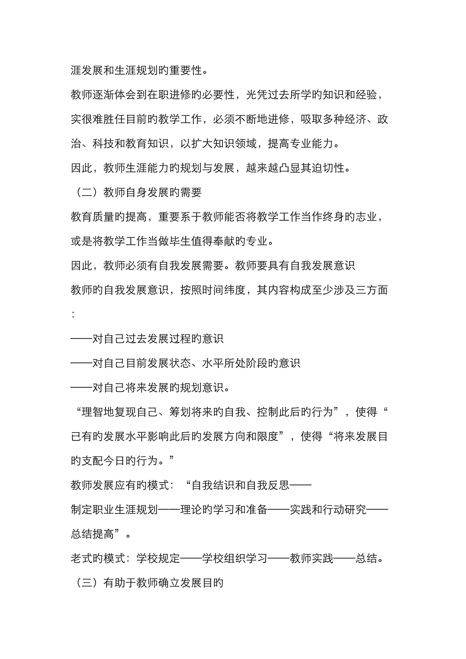 教师的职业生涯重点规划_第3页