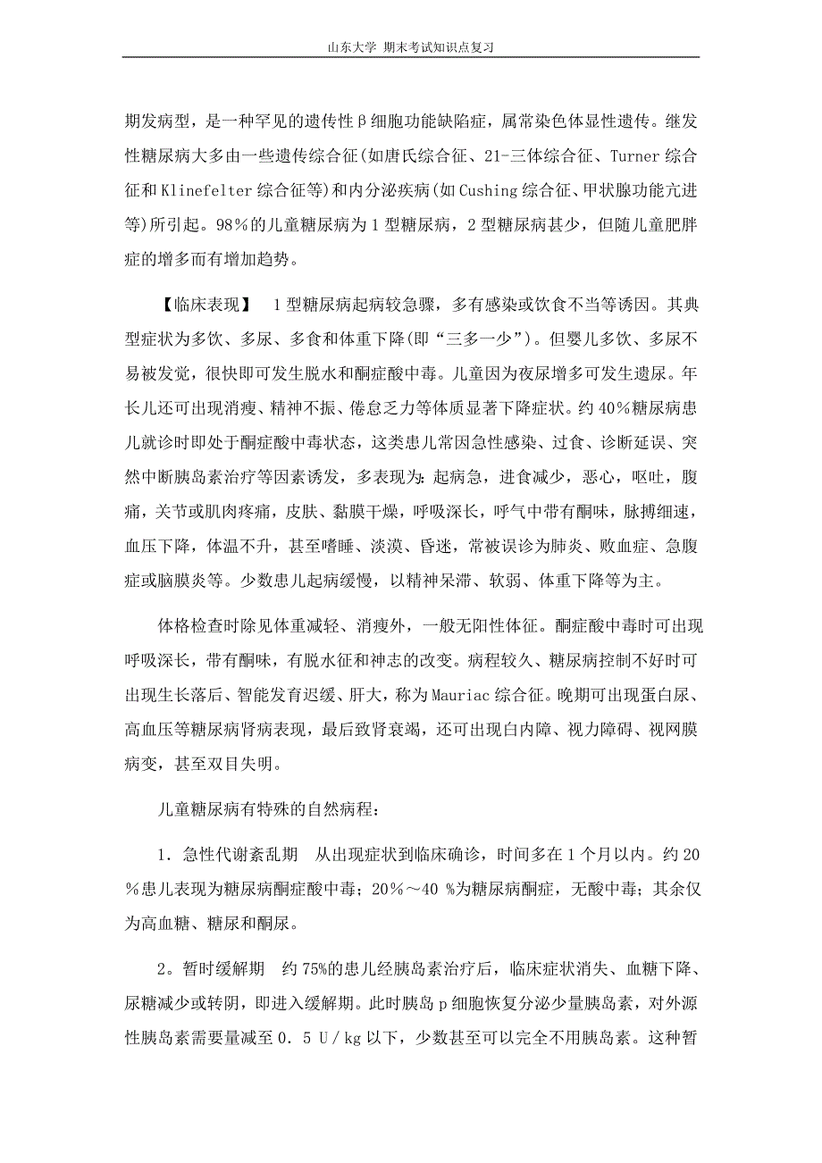 儿科学[第十七章内分泌疾病]山东大学期末考试知识点复习_第4页