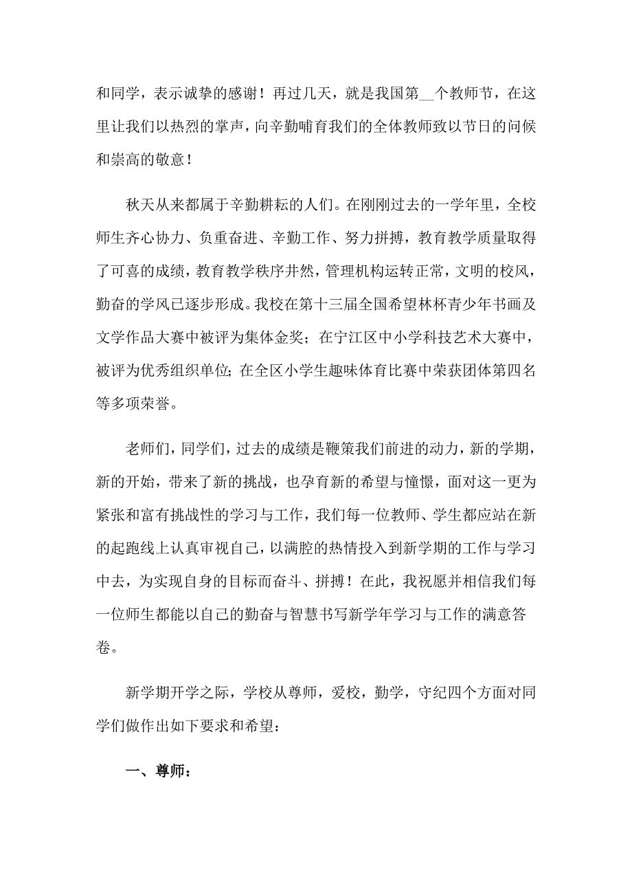 精选小学开学典礼演讲稿集锦7篇_第2页