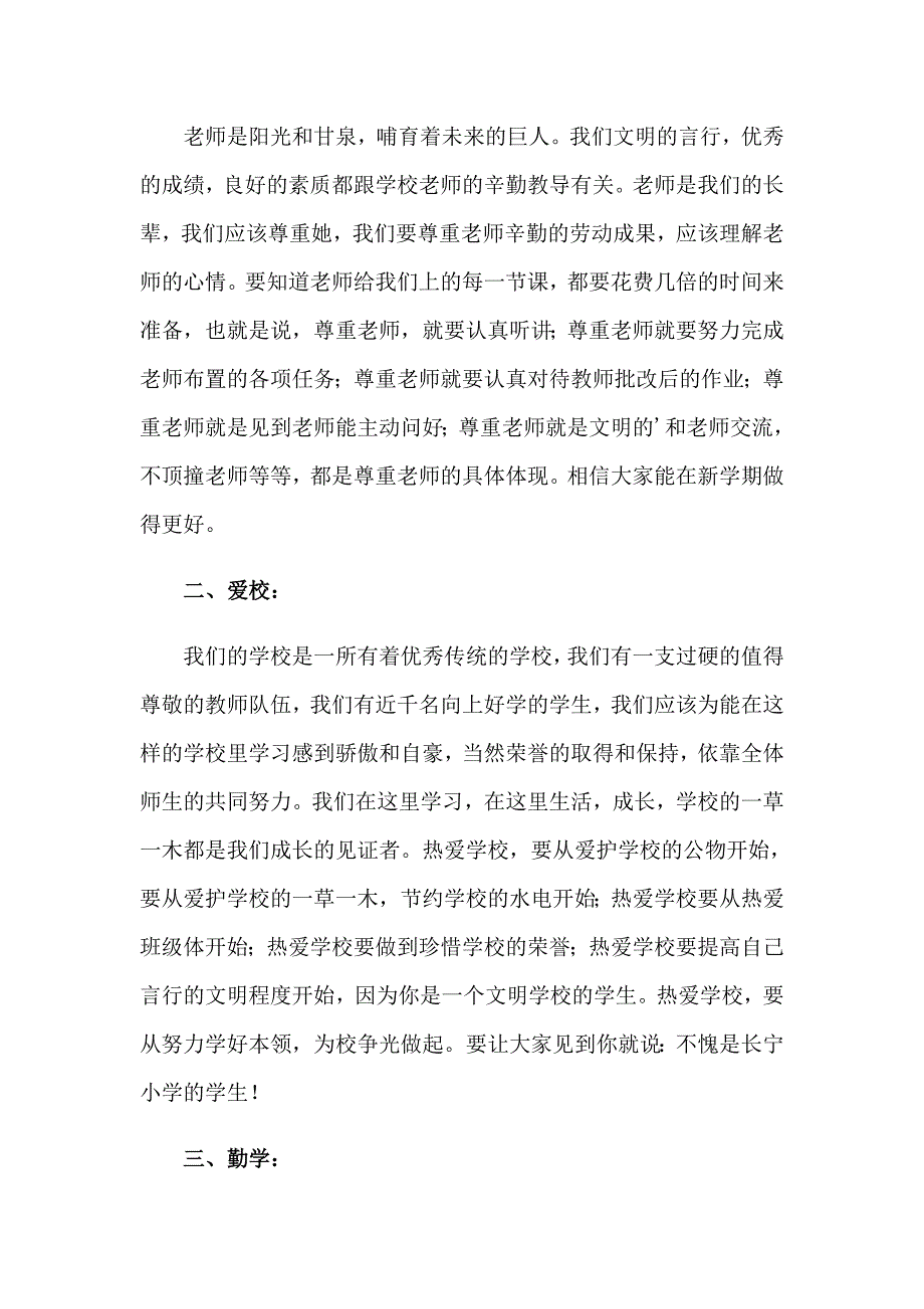 精选小学开学典礼演讲稿集锦7篇_第3页