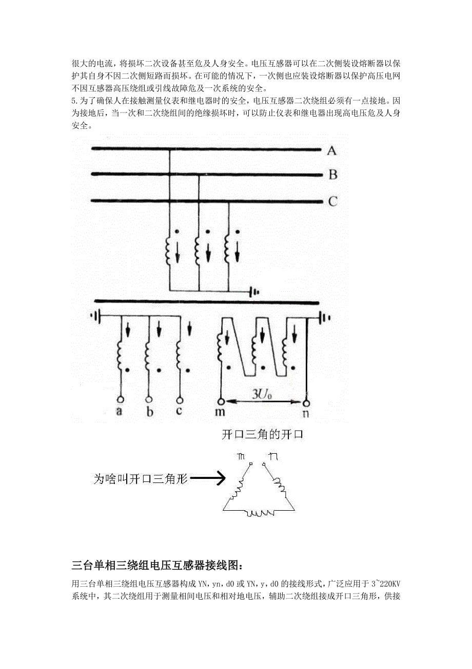 电压互感器接线图及含义.doc_第5页