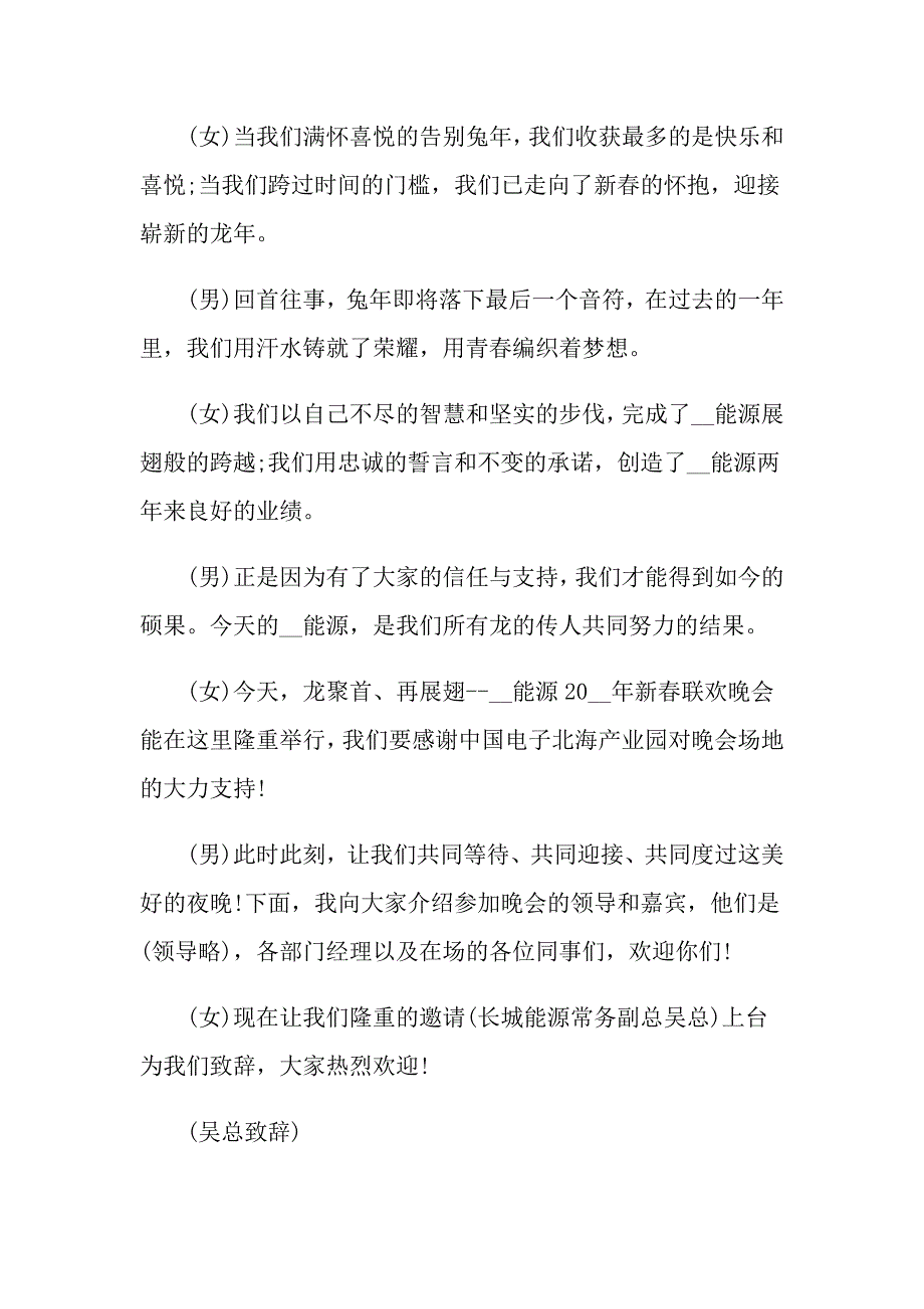 公司晚宴主持词_第4页