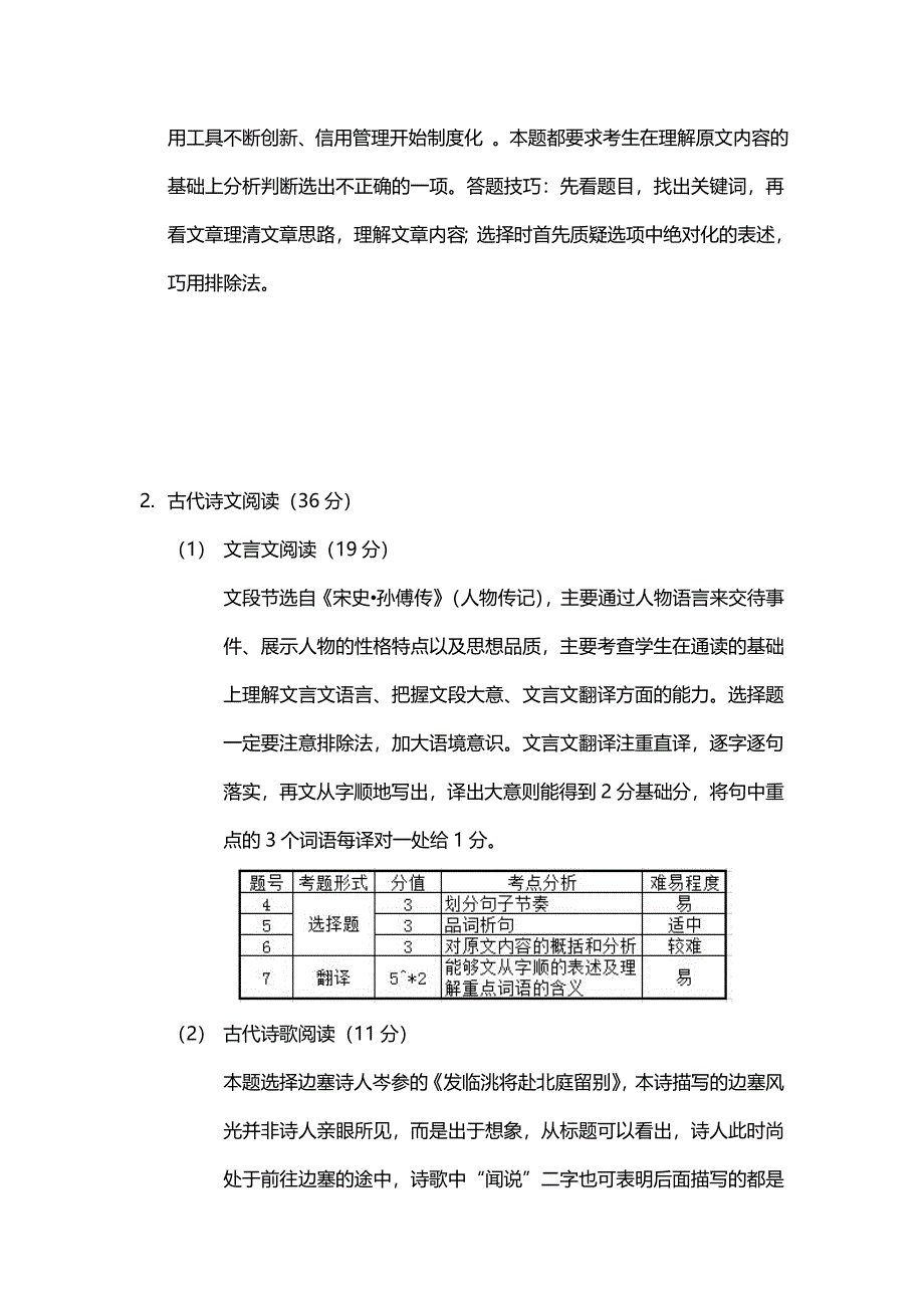 2015年江西高考试卷分析-语文-郑加丽_第2页