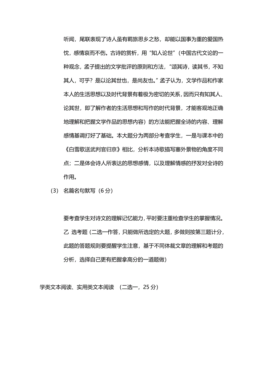 2015年江西高考试卷分析-语文-郑加丽_第3页