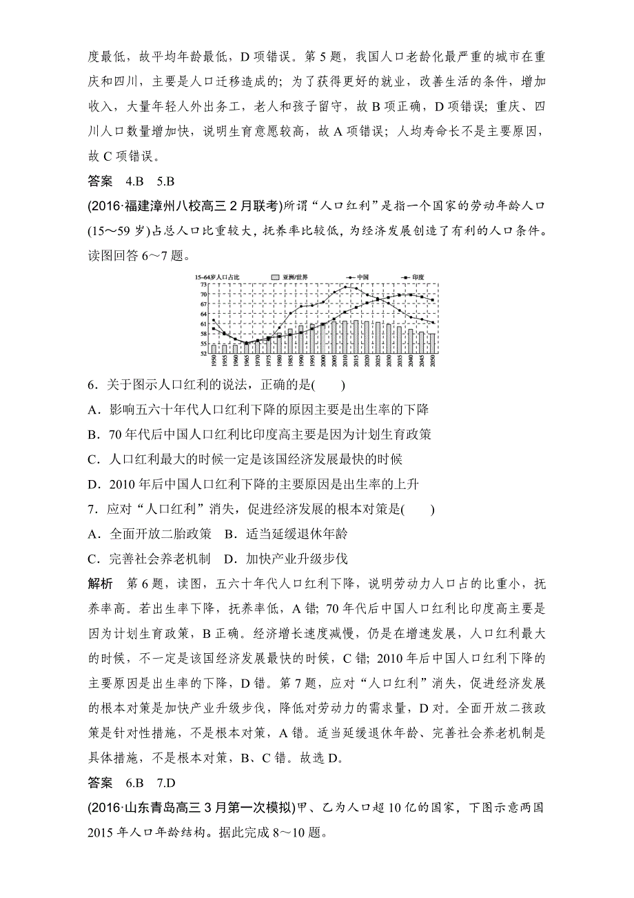 高考一轮：第8单元人口与环境创新模拟试题含答案_第3页