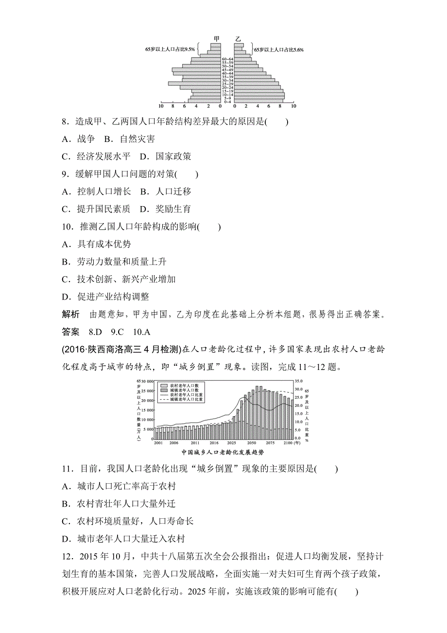 高考一轮：第8单元人口与环境创新模拟试题含答案_第4页