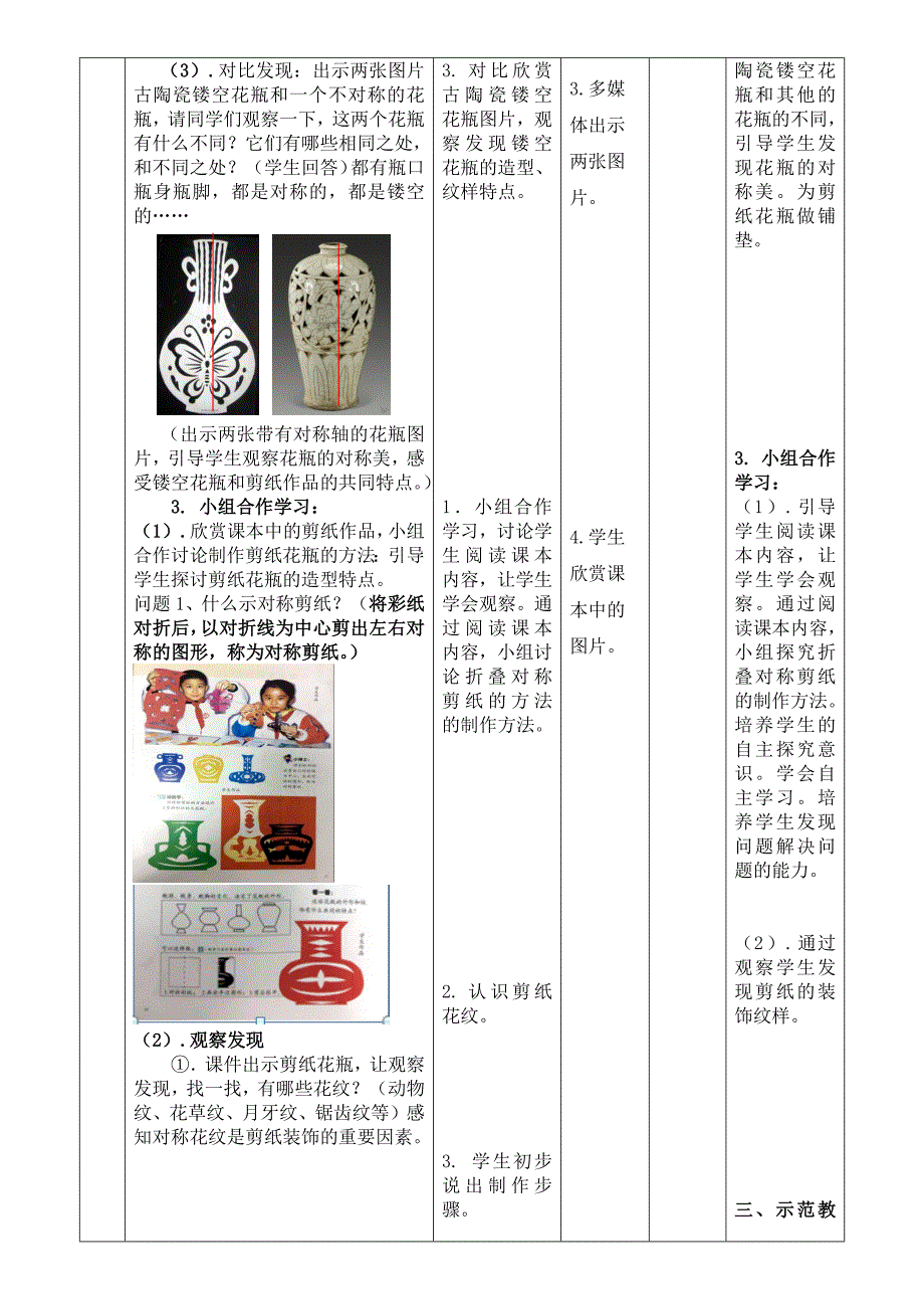 广州市义务教育美术学科教学设计常用表格[1]_第4页