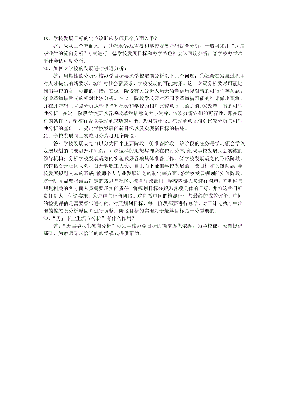 发展性学校教育质量保障体系.doc_第3页