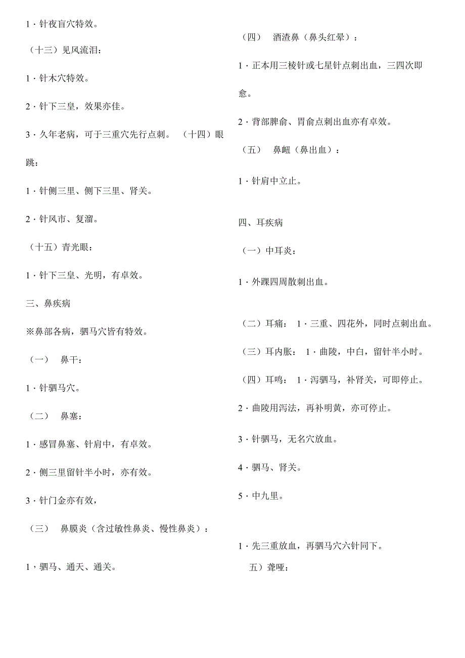 董氏奇穴——治疗学_第3页