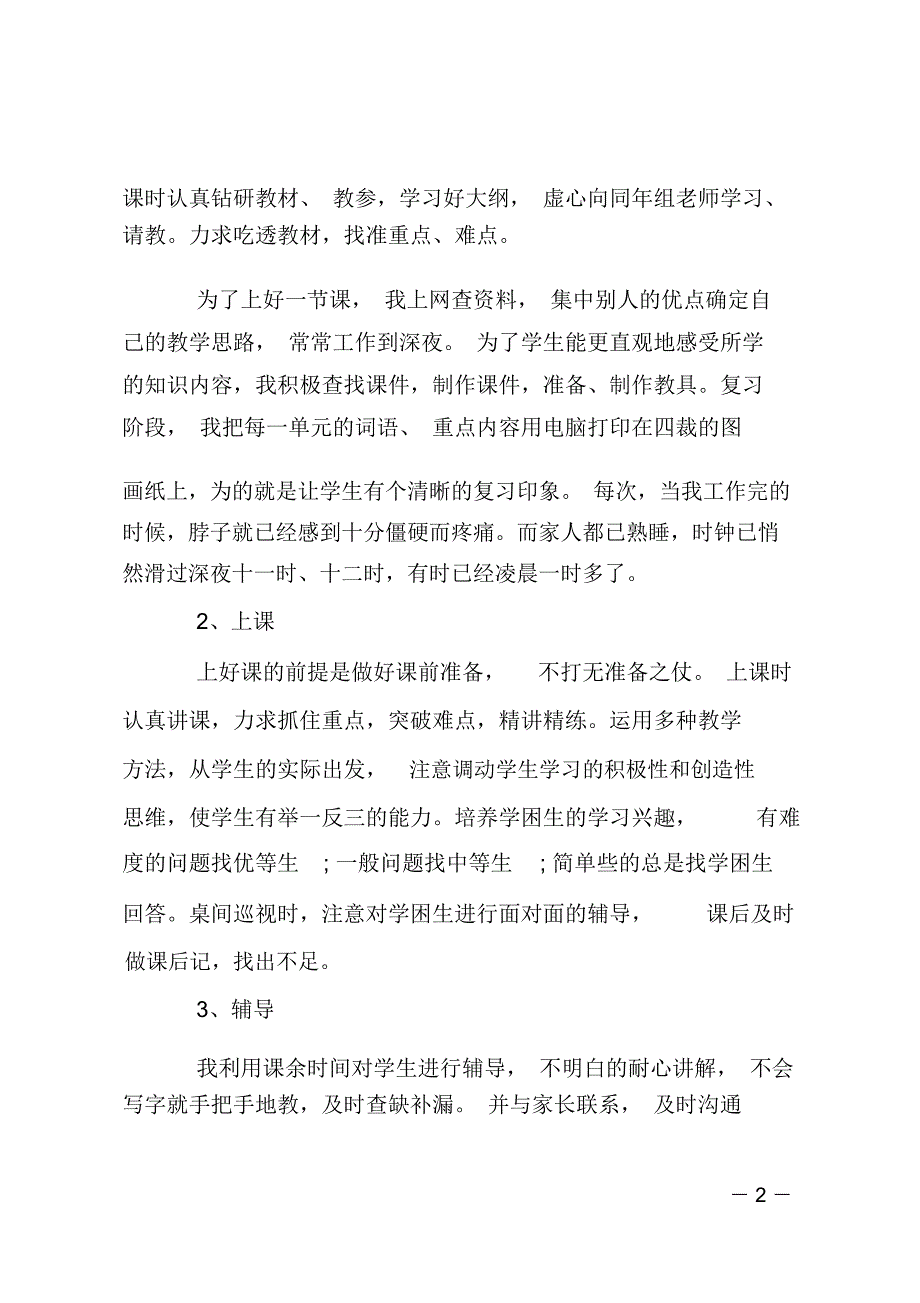 XX年3月数学教师工作总结_第2页