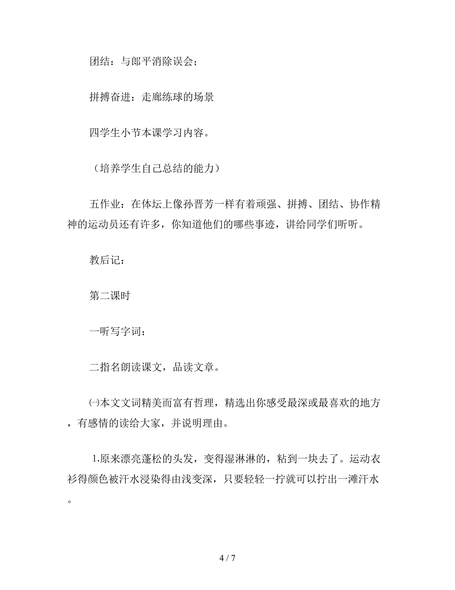 【教育资料】北师大版六年级语文上册教案《把掌声分给她一半》教学设计.doc_第4页