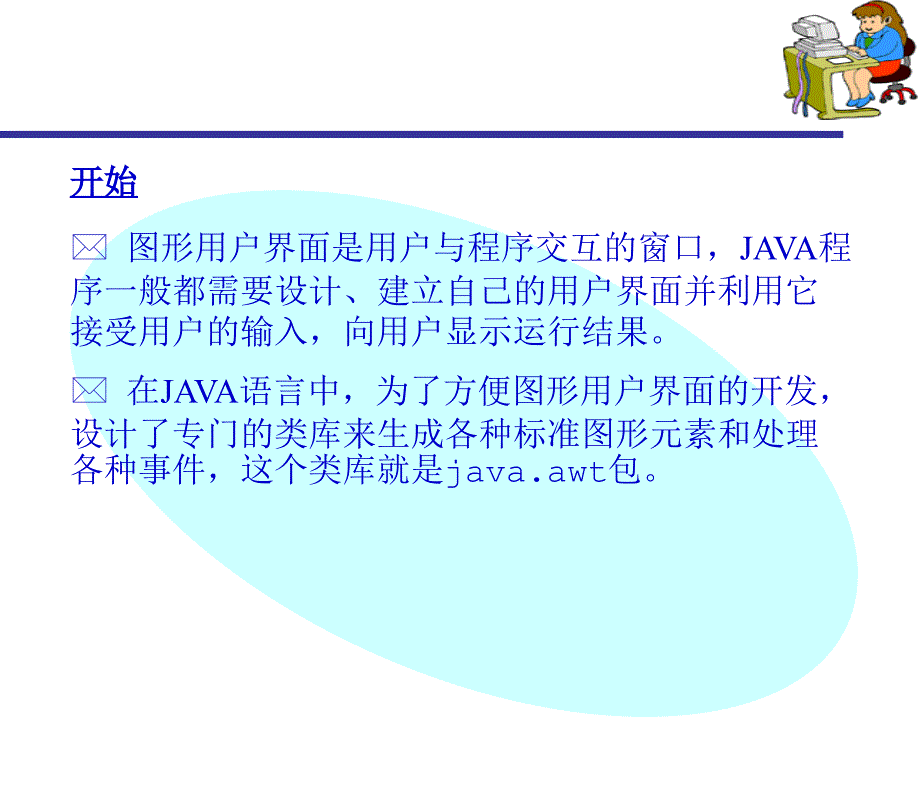 推荐java图形用户界面_第3页