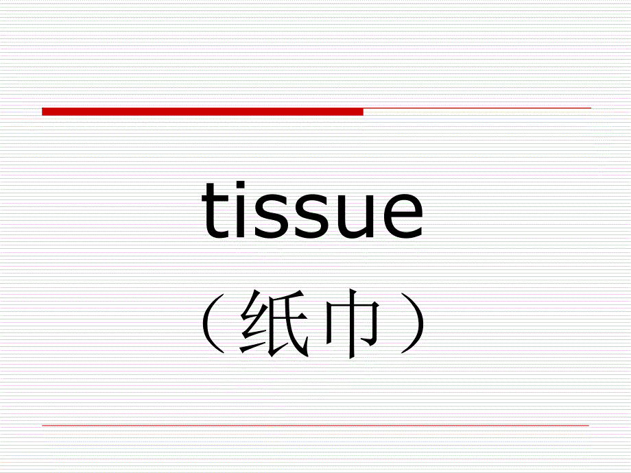 英语单词游戏1(一个比划一个猜)_第5页