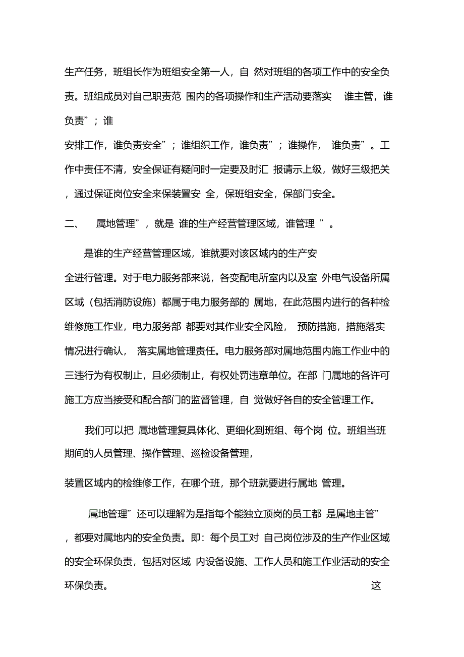 属地管理、直线责任、监督_第2页