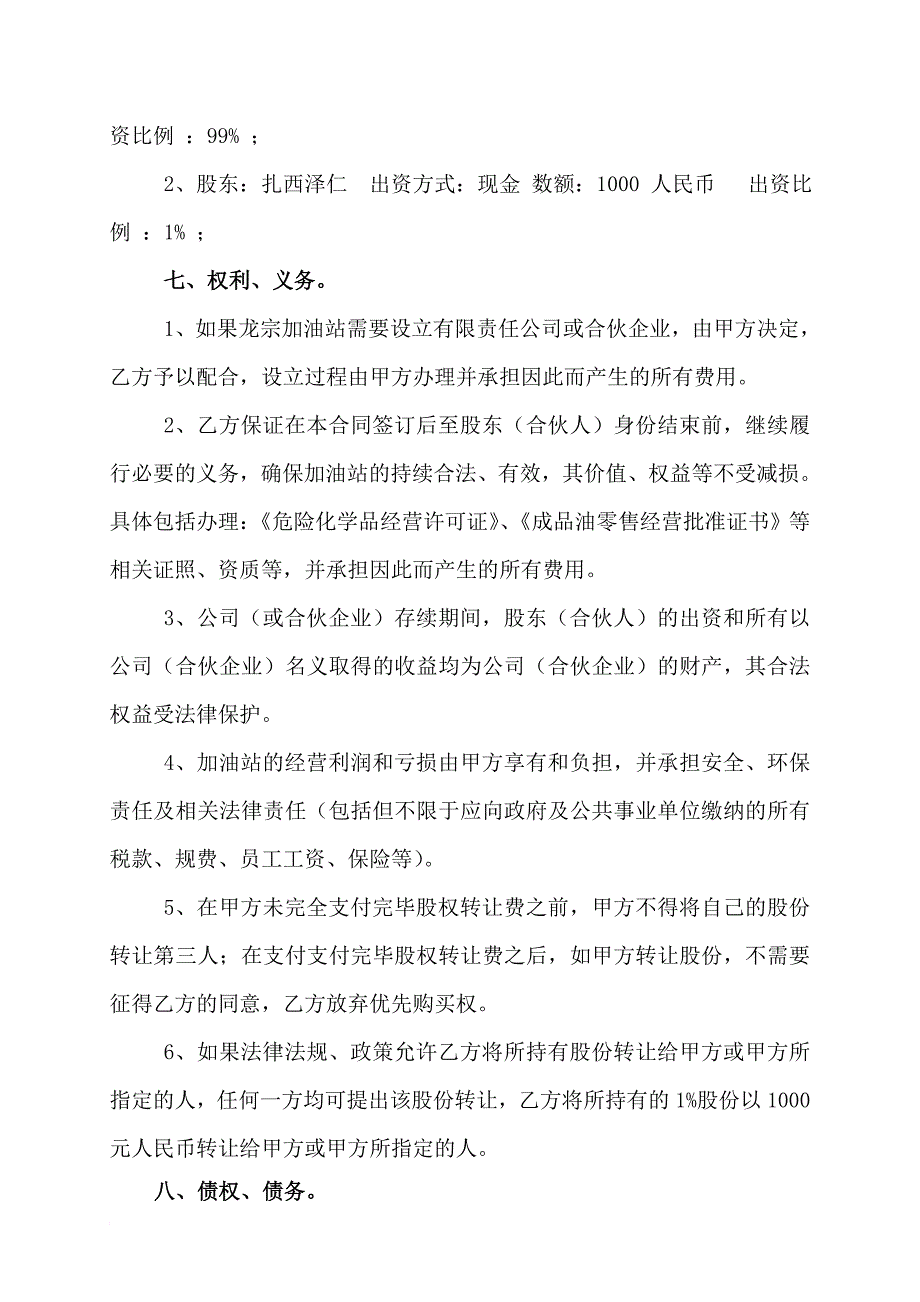 加油站股份转让合同_第3页