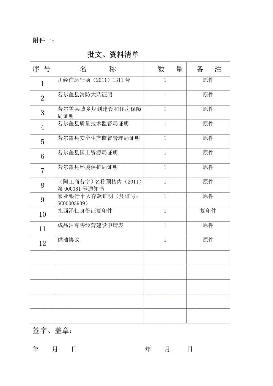 加油站股份转让合同_第5页