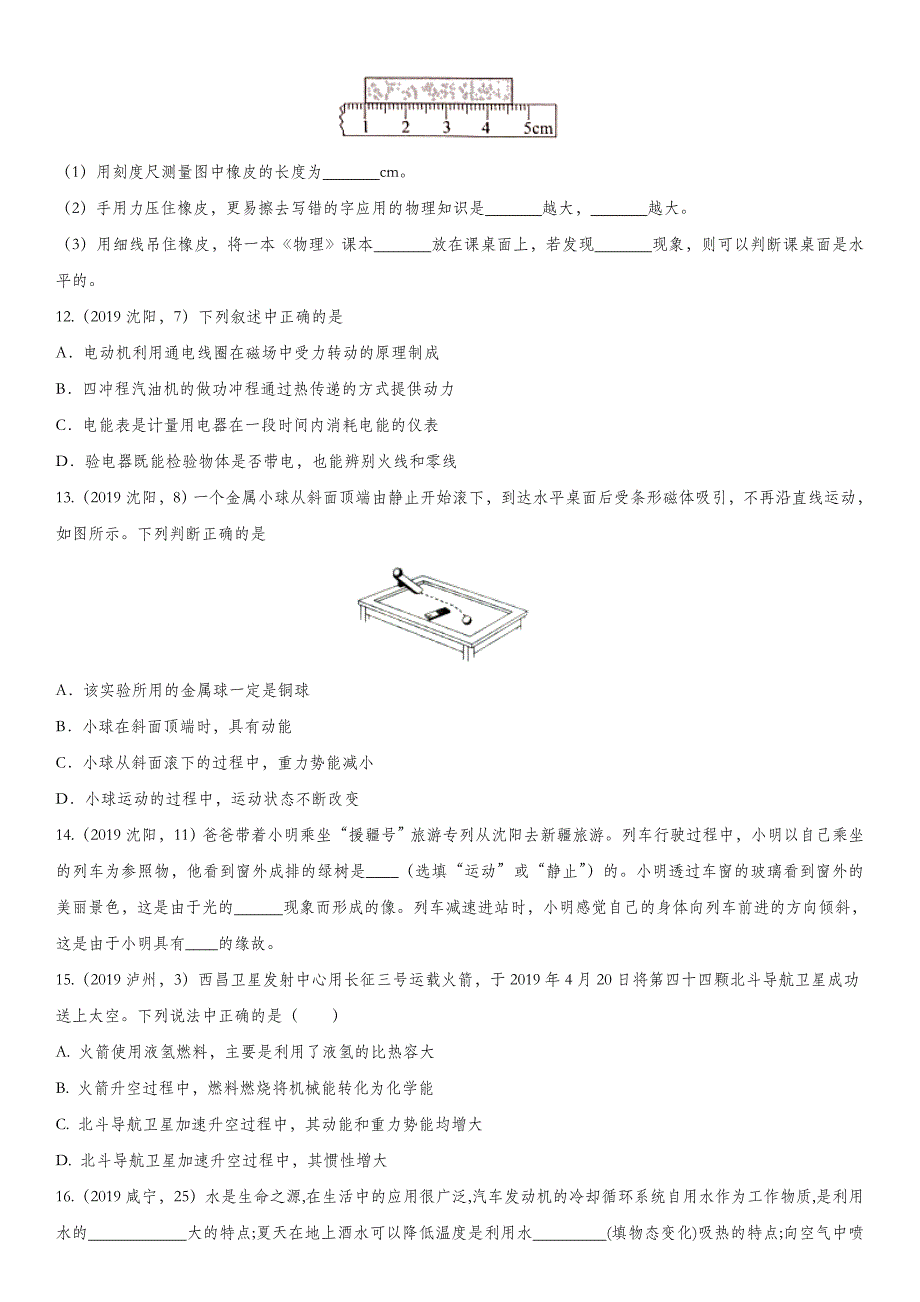 中考物理(真题版)专项练习题：物理常识_第3页