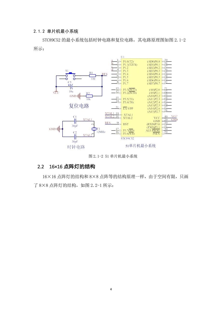 仪器设计实践课程设计-16&#215;16动画点阵屏设计_第5页