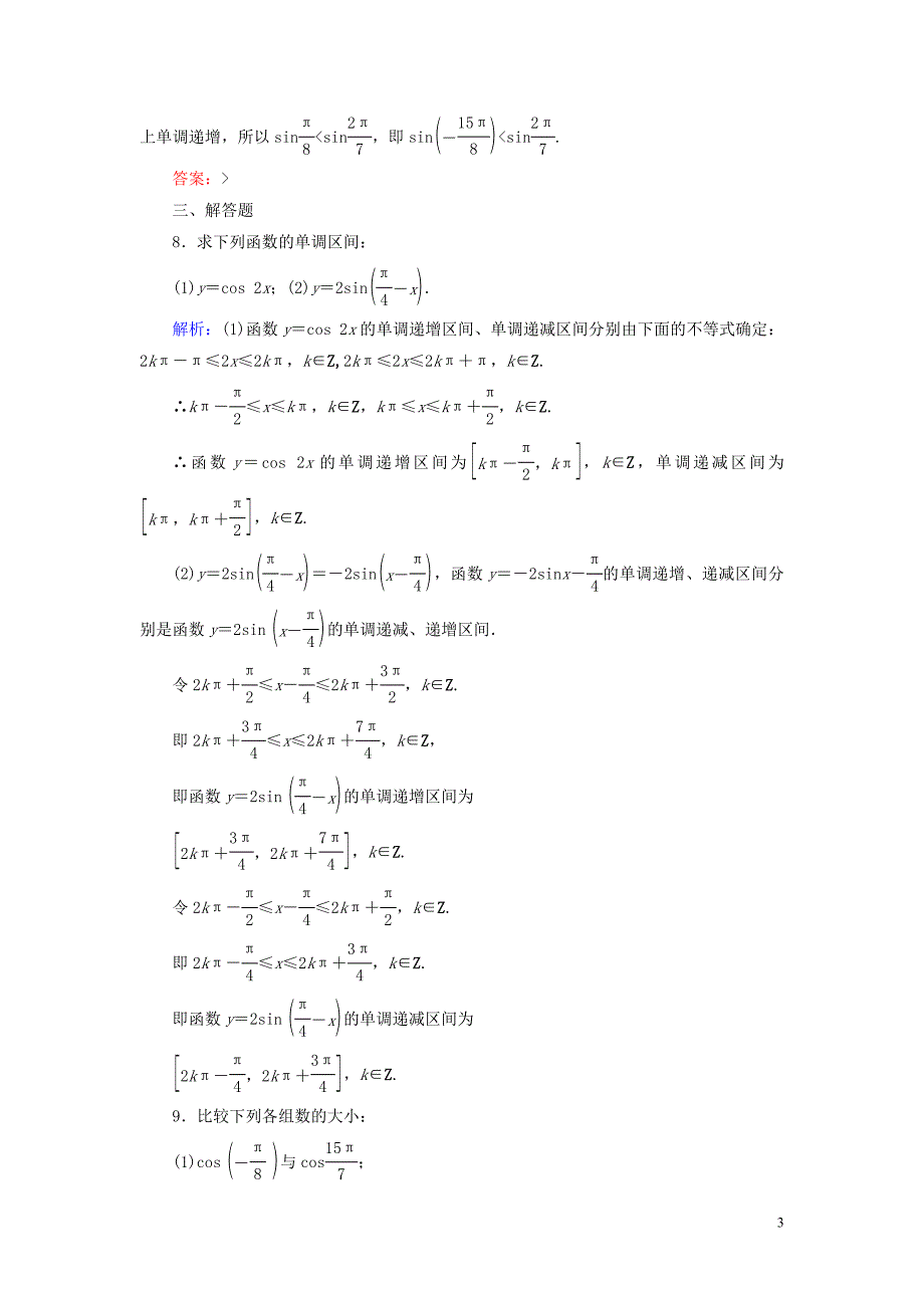 2019-2020学年新教材高中数学 第五章 三角函数 5.4.2.2 正弦函数、余弦函数的单调性与最值课时作业（含解析）新人教A版必修第一册_第3页