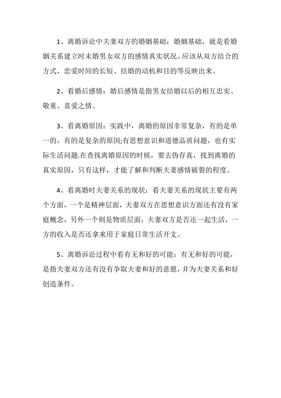 法院认定夫妻感情确已破裂的情形_第2页