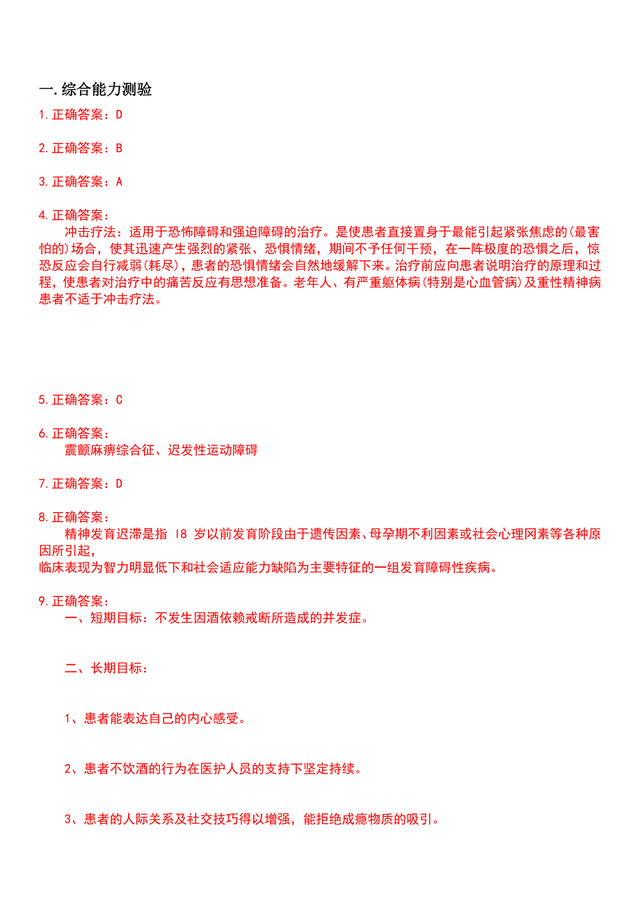 2023年自考专业(护理)-精神障碍护理学考试题目含答案_第4页