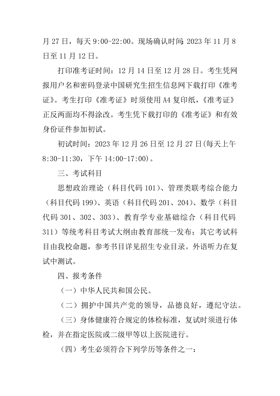 2023年西安电子科技大学硕士研究生招生简章_西安电子科技大学课程_第2页