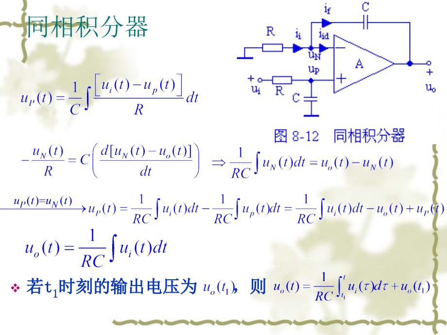 第十六讲运放和电压比较器2_第4页