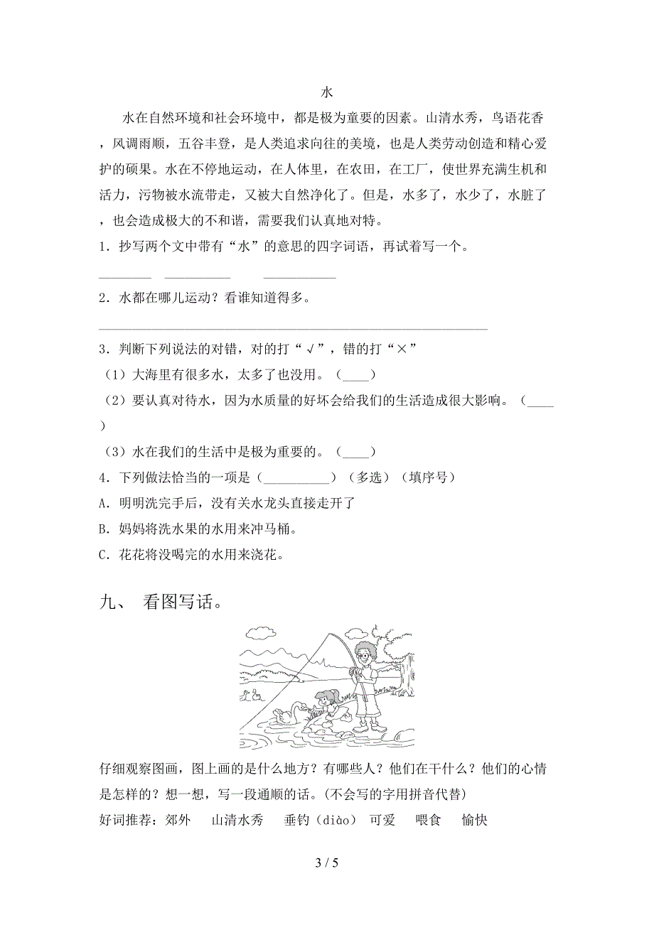 最新部编版二年级语文上册期末考试卷(精品).doc_第3页