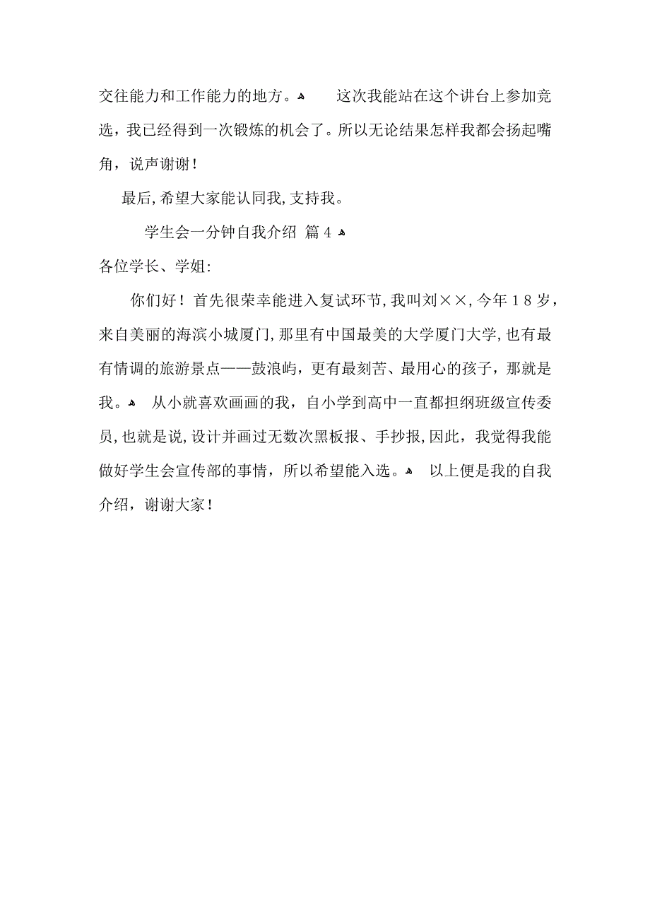 必备学生会一分钟自我介绍四篇_第3页