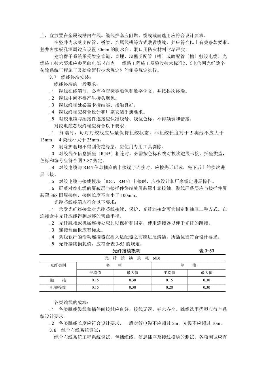 综合布线系统安装.doc_第5页