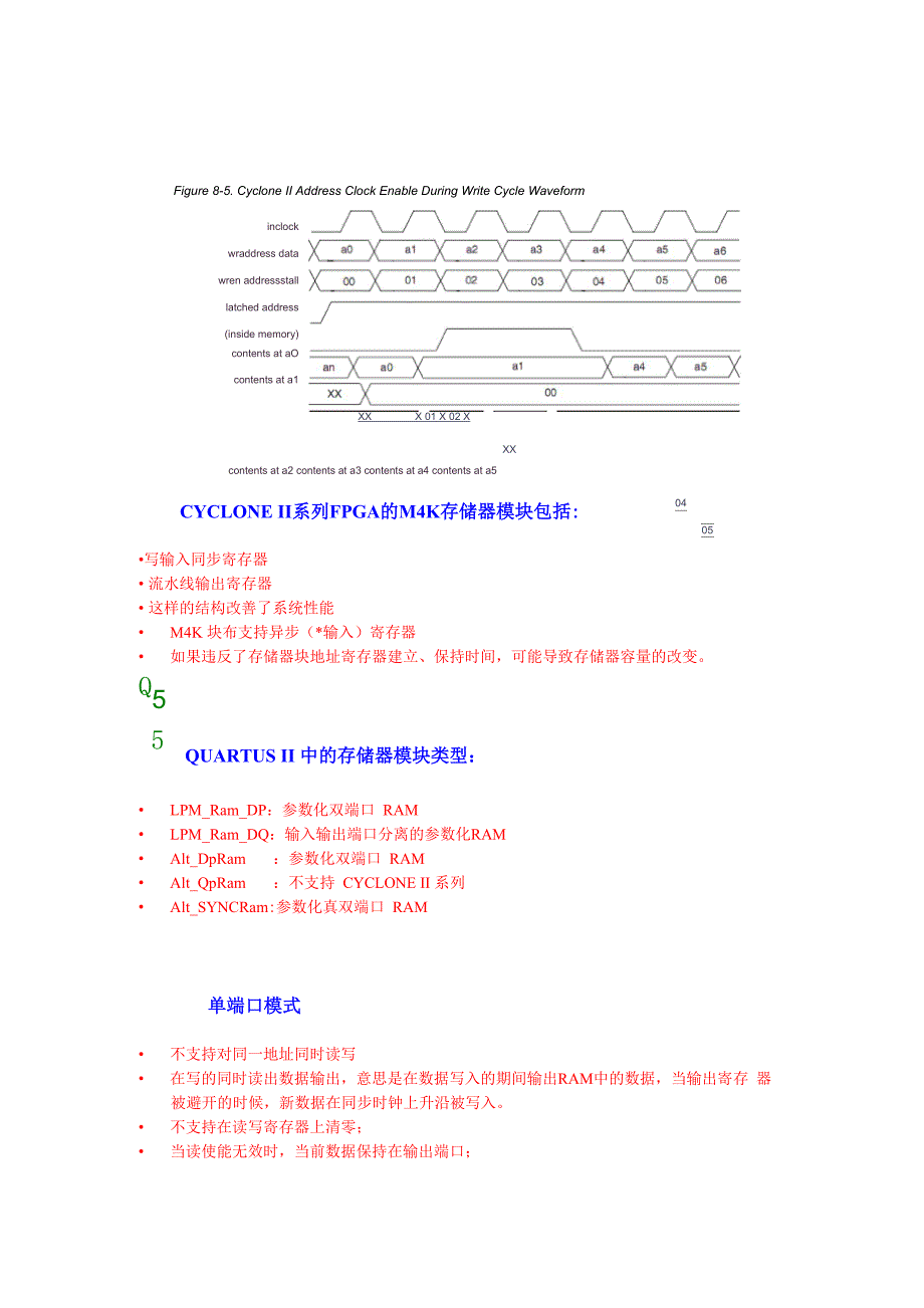 CYCLONE II系列FPGA存储器模块_第3页