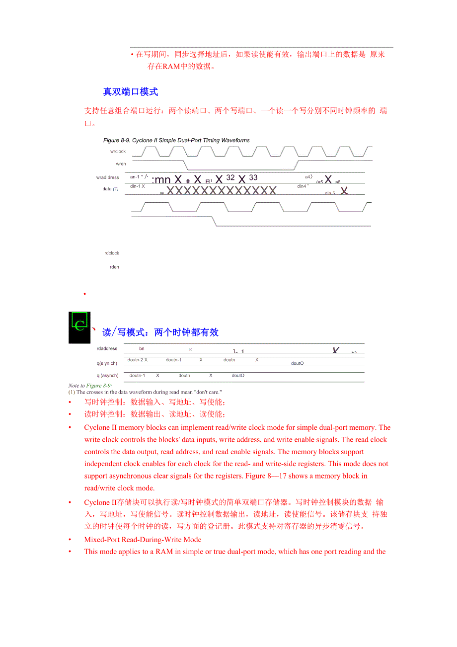 CYCLONE II系列FPGA存储器模块_第4页