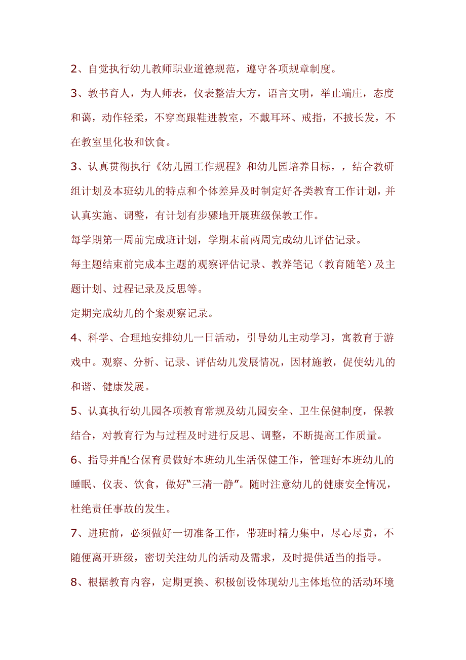 幼儿园班主任岗位职责.doc_第2页