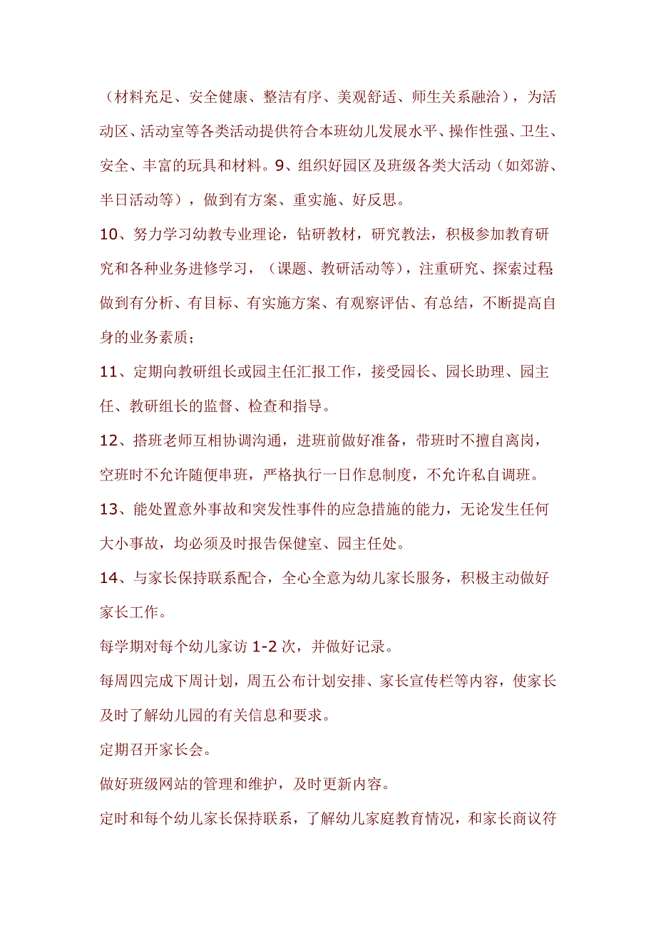 幼儿园班主任岗位职责.doc_第3页