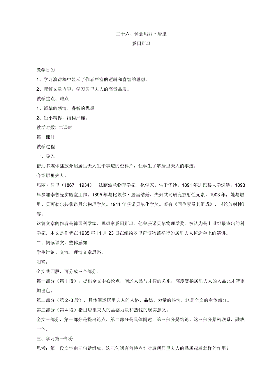 二十六、悼念玛丽&#183;居里.doc_第1页