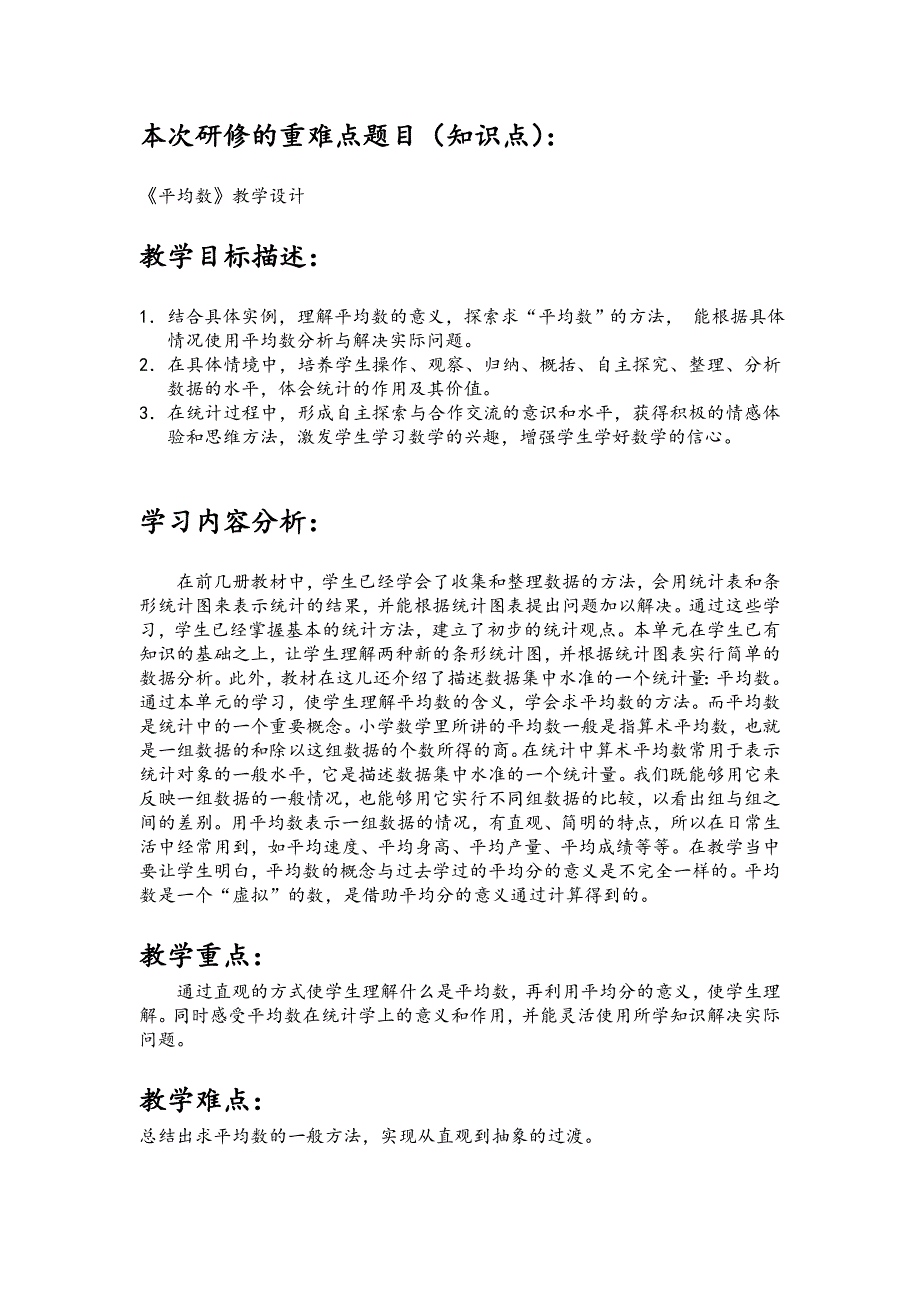 《平均数》教学设计(1)_第1页