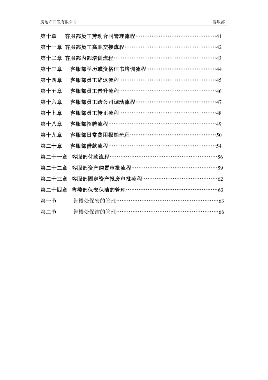 房地产公司客服部管理制度_第2页