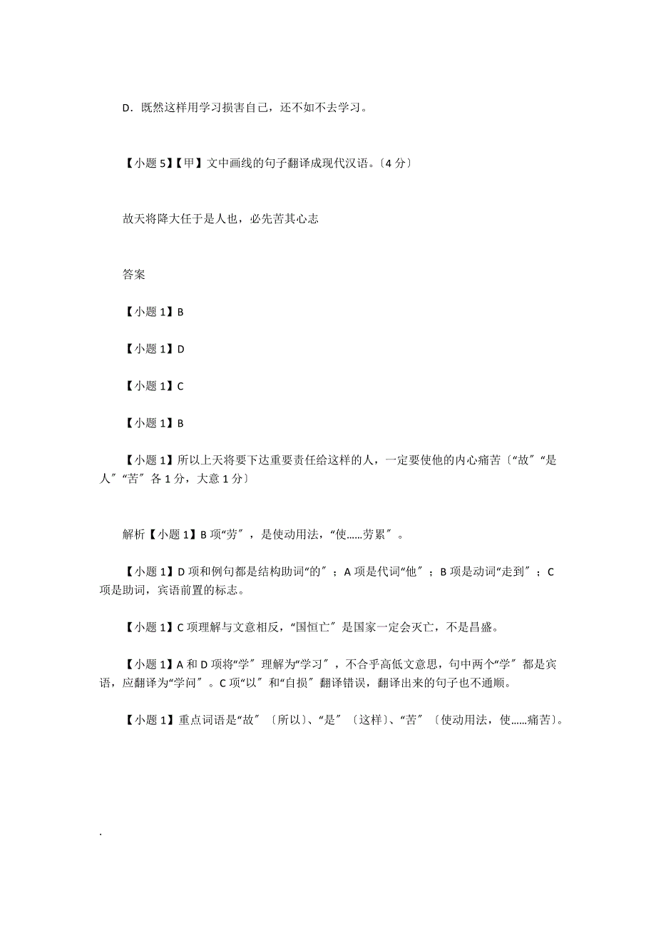 舜发于畎亩之...文言文阅读_第3页