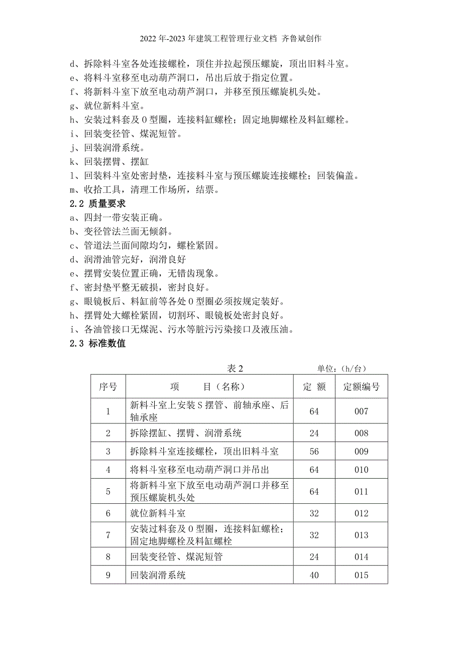 燃煤电厂燃料专业输煤煤泥系统劳动定额_第2页