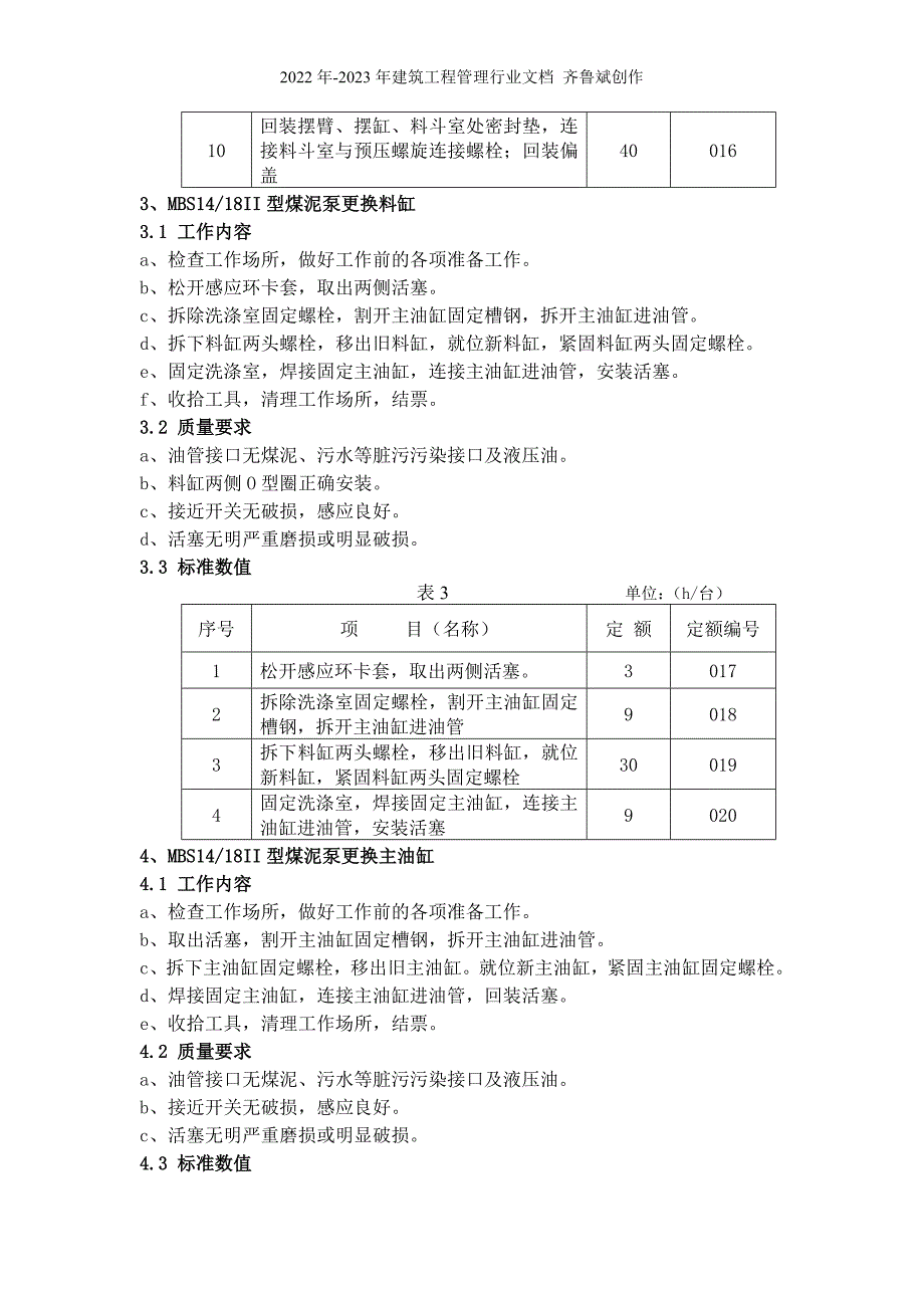 燃煤电厂燃料专业输煤煤泥系统劳动定额_第3页