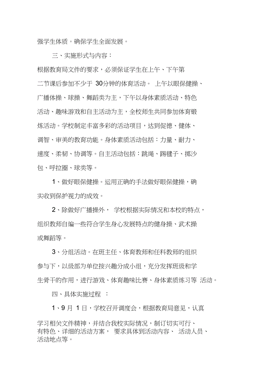 快乐和谐大课间实施方案_第2页