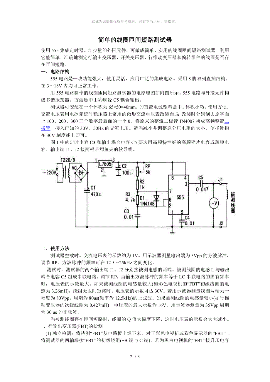 555制造的行扫变压器短路测试仪_第2页